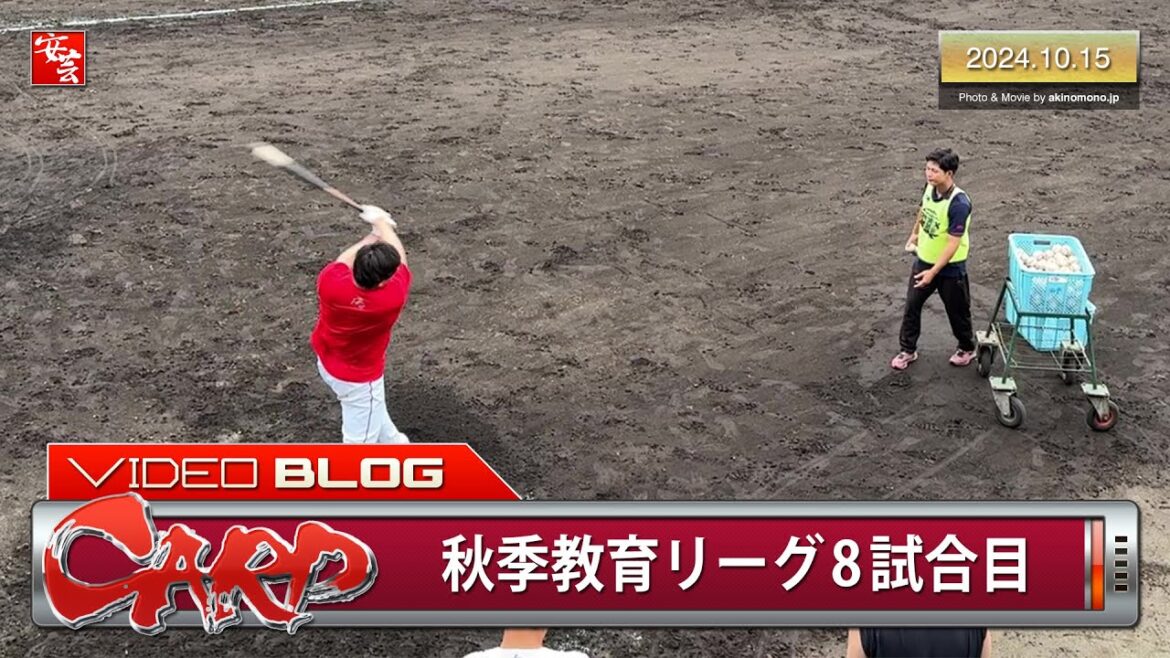 【秋季教育リーグ】カープ、新外国人選手「アカチュカ」を獲得していた（2024年10月15日）