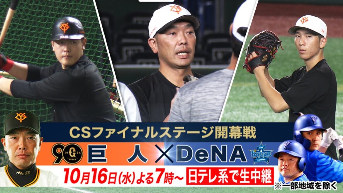 【いよいよCSファイナルステージ開幕】巨人が前日練習 岡本キャプテン「1個1個勝って最後は日本一に」