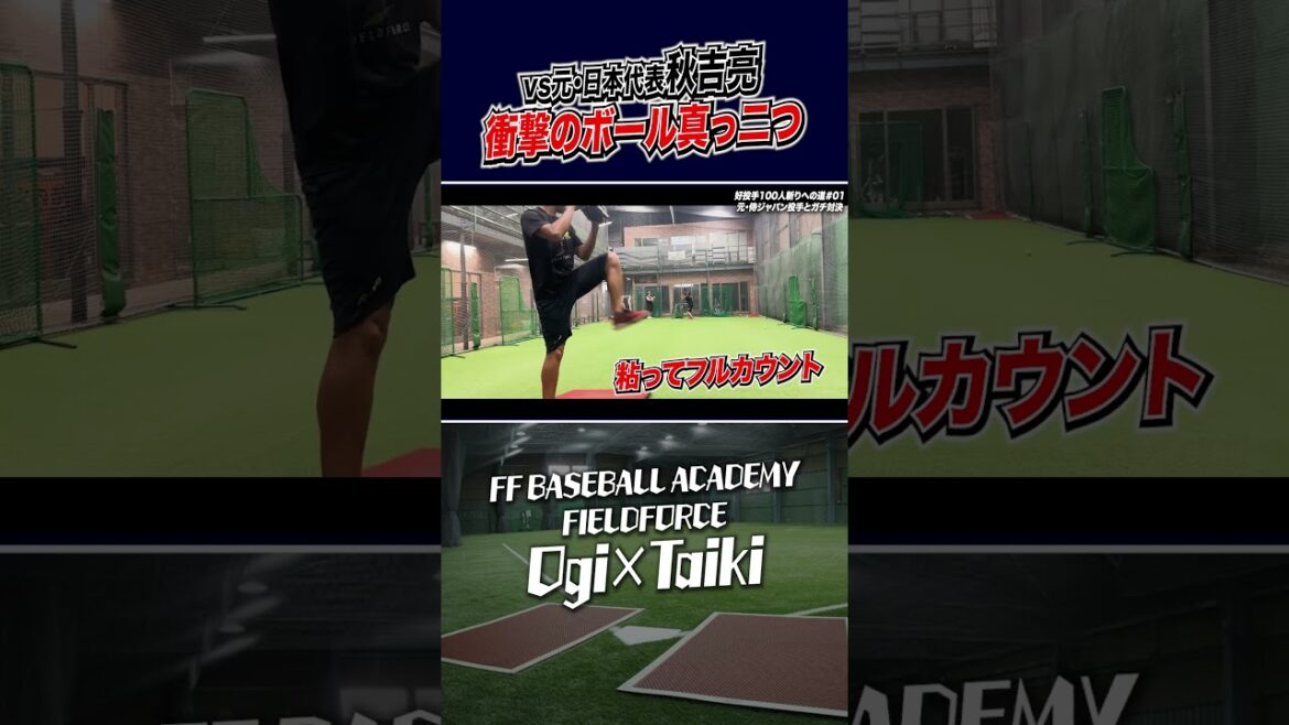 球破壊するスクールコーチ　#野球教室 #元プロ野球選手　#好投手100人斬り #秋吉亮