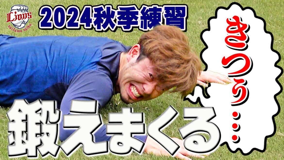 注目！外崎修汰選手の表情が物語っています【所沢秋季練習10/16ダイジェスト】