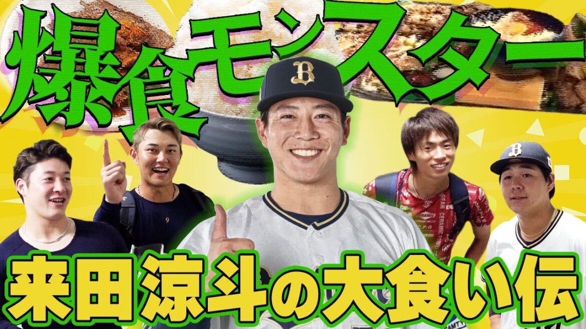 カメラに向かってひとこと～来田涼斗選手ってどんな人？～ ショートver.