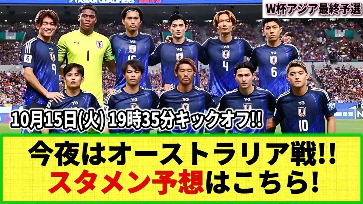 【W杯アジア最終予選】今夜はオーストラリア戦！遠藤欠場濃厚 日本代表のスタメン予想はこちら！