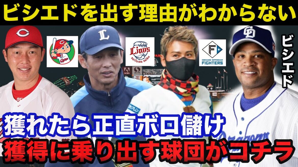 「立浪監督がビシエドを使わなかった理由がわからない」中日ビシエド退団決定で獲得に乗り出す球団がコチラ【中日ドラゴンズ/プロ野球】