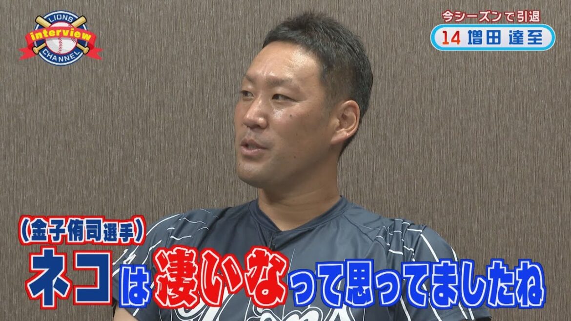 【前篇】今シーズンで引退される増田達至投手のロングインタビュー！