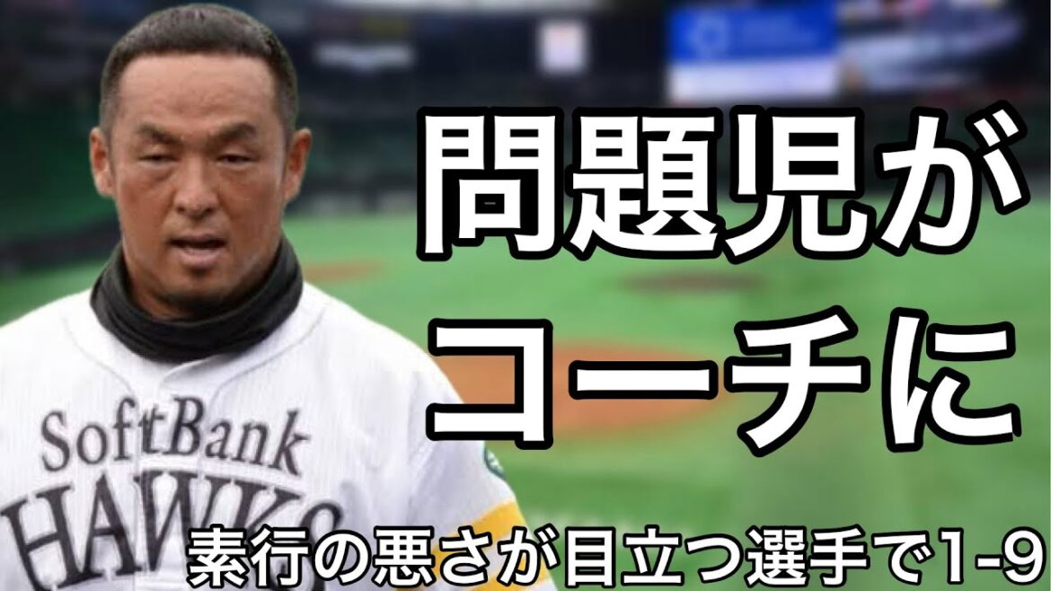 素行が悪い選手で1-9