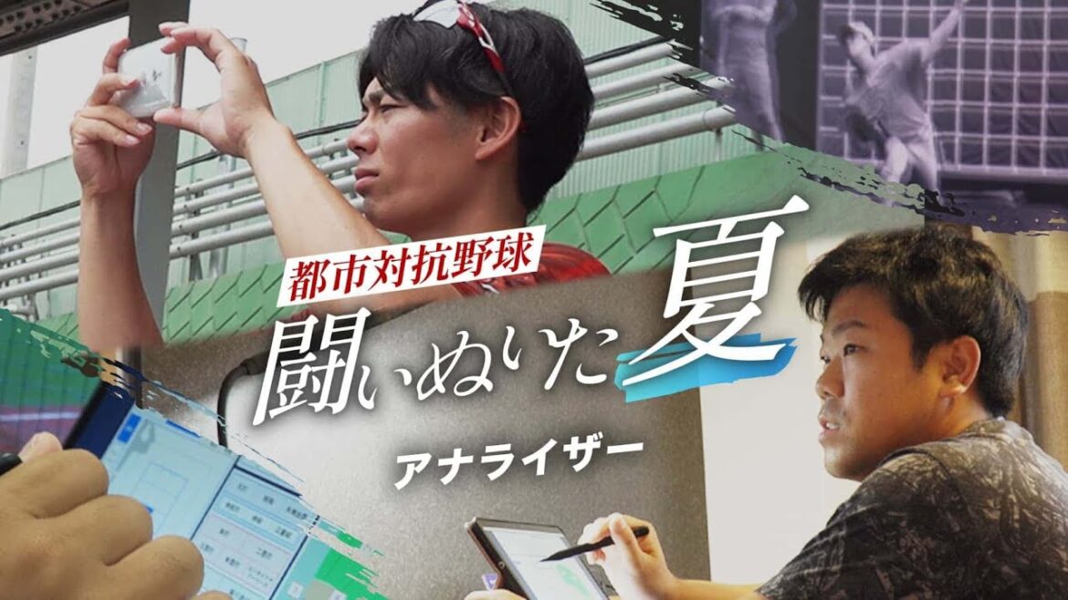 都市対抗野球 闘いぬいた夏 アナライザー|トヨタイムズスポーツ 都市対抗野球 闘いぬいた夏 アナライザー|トヨタイムズスポーツ
