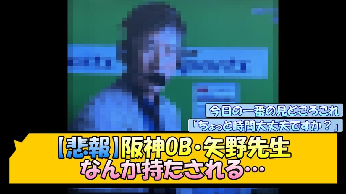 【悲報】阪神OB・矢野先生 なんか持たされる…【なんJ/2ch/5ch/ネット 反応 まとめ/阪神タイガース/岡田監督】