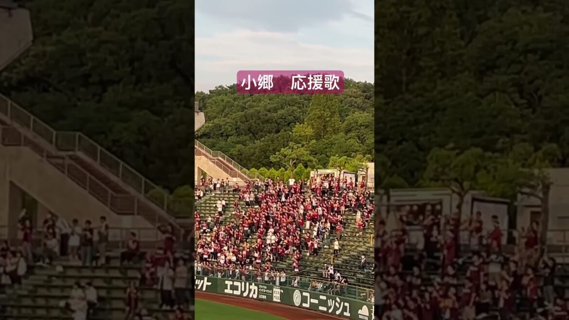 東北楽天ゴールデンイーグルス　小郷応援歌