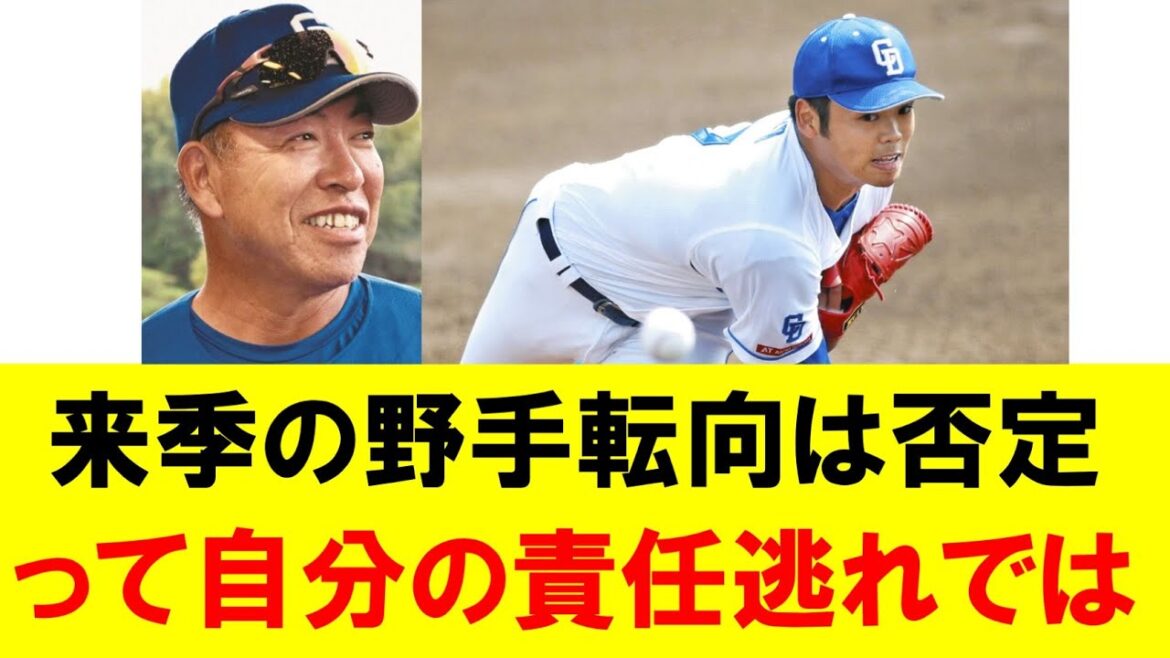 【根尾昂】今まで立浪が独断でやって来た事が本当に正しかったのかどうか全てを疑いながらやって欲しい