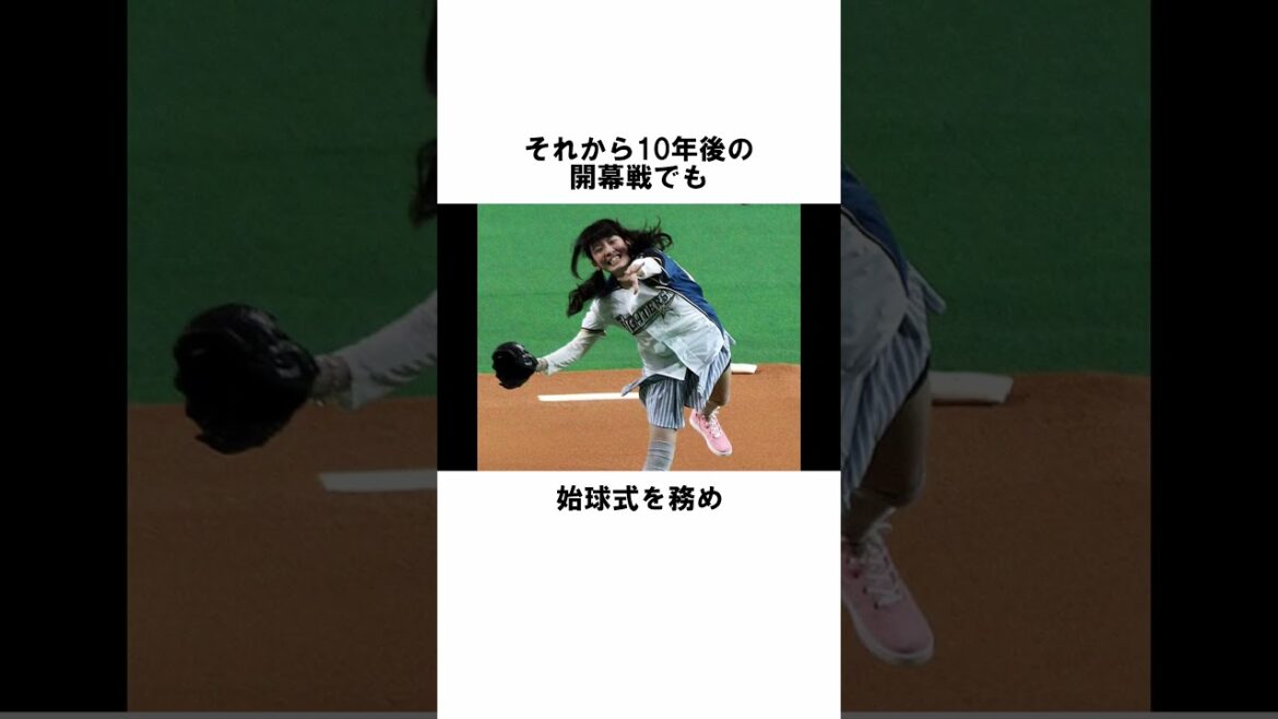 『札幌ドームで始球式を務めた女の子』に関する雑学　#野球解説　#雑学　#札幌ドーム　#shorts　#日本ハムファイターズ　#新庄剛志　#佐藤光波