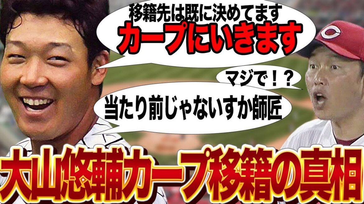 大山悠輔が広島東洋カープにFA移籍が確定的か…V2を逃した阪神、岡田監督退任の節目で一大決心！！藤川球児も引き留めなしの阪神から離れ広島を選ぶ理由が…【プロ野球】
