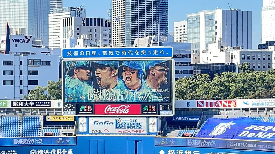 【2024年10月12日】横浜DeNAベイスターズ　クライマックスシリーズ第1戦　スタメン発表