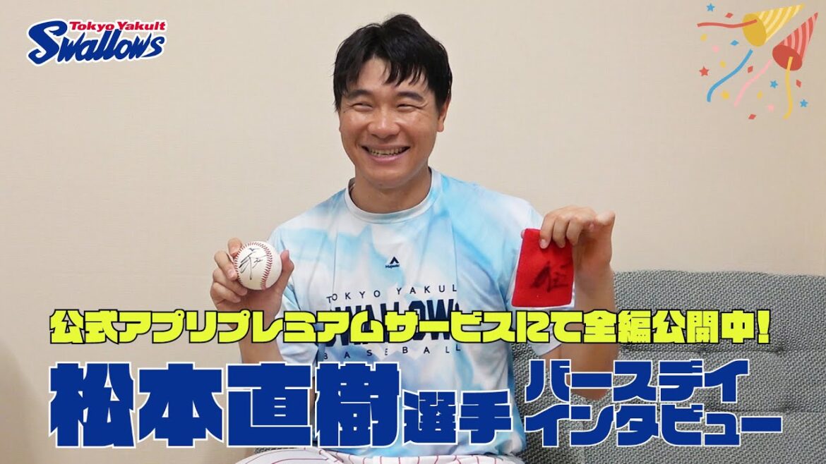 【松本直樹選手 31歳の誕生日動画】プロ入り後の思い出話も！