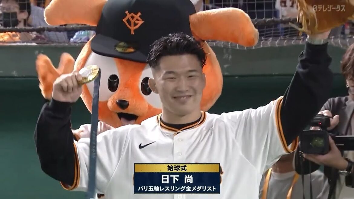 【始球式】パリ五輪レスリング金メダル 日下尚選手【巨人×DeNA】【CSファイナル第1戦】 【始球式】パリ五輪レスリング金メダル 日下尚選手【巨人×DeNA】【CSファイナル第1戦】