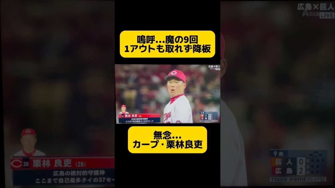 【カープ・栗林投手】無念の降板😰