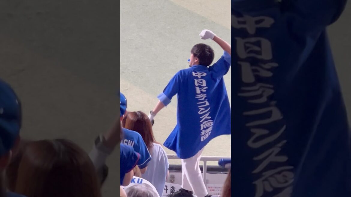 いざゆけドラゴンズ🏅勝利の二次会💫ドラゴンズ応援44列より🔥ナゴヤドーム ライトドラゴンズ応援 2024.9.22 広島戦 2-1勝ち  🔥#立浪  #中日 #広島