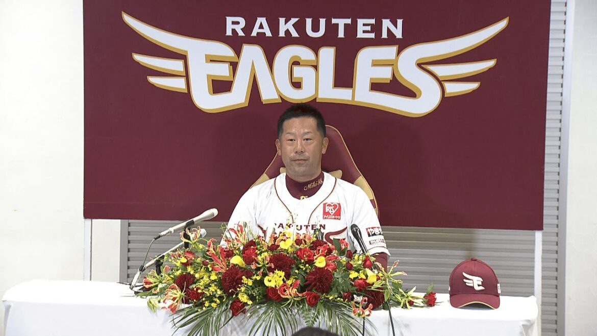 東北楽天ゴールデンイーグルス 三木肇新監督 就任会見