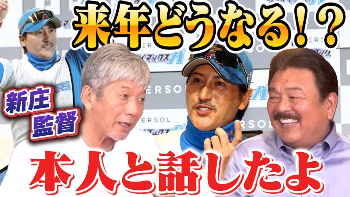 ②【新庄監督の進退】CSで「完全燃焼したら」退任、「やり返したろと思ったら」続投！果たしてこの言葉の真意とは！？【藤本博史】【福岡ソフトバンクホークス】【広島東洋カープ】【プロ野球OB】
