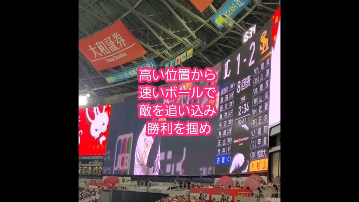 20240907　#応援歌　#杉山一樹　#shorts　福岡ｿﾌﾄﾊﾞﾝｸﾎｰｸｽ@みずほPayPayﾄﾞｰﾑ福岡･外野ﾗｲﾄ