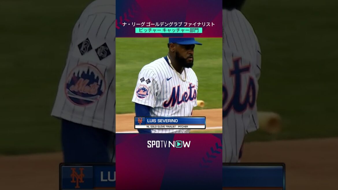 【ゴールドグラブ賞】ナ・リーグ ファイナリスト！キャッチャー・ピッチャー部門 #shorts