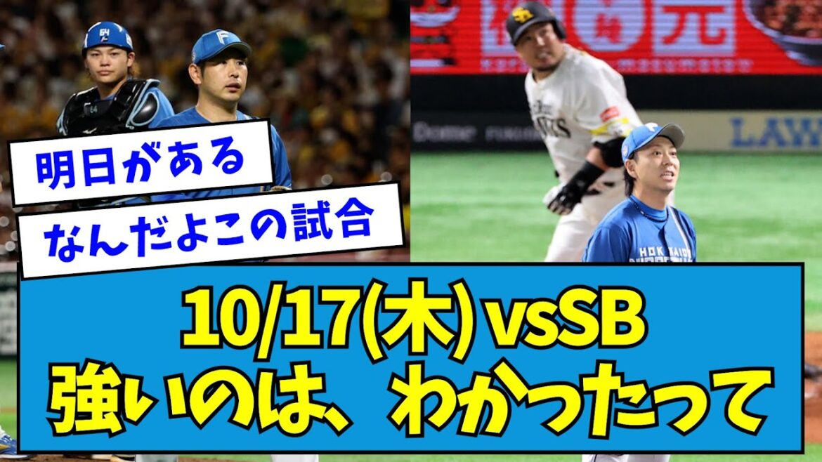 【強いです】10/17(木) vsSB 加藤貴之が2回途中4失点&山川穂高が2打席連続HR...【なんJ反応】