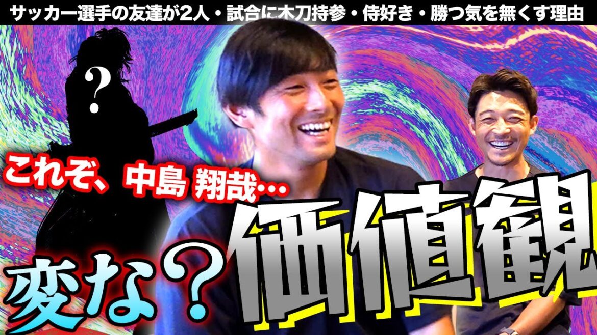 【中島翔哉】空手でフィジカル強化? 独特で不思議な価値観を深掘りします! 【中島翔哉】空手でフィジカル強化? 独特で不思議な価値観を深掘りします!