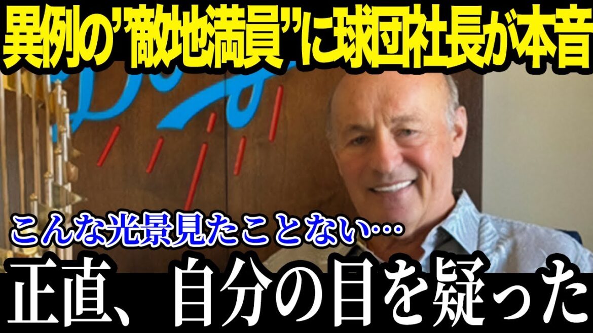 「不人気球団のスタジアムが超満員！？」現地アメリカでも大人気となった大谷翔平の影響力【最新/MLB/大谷翔平】【総集編】