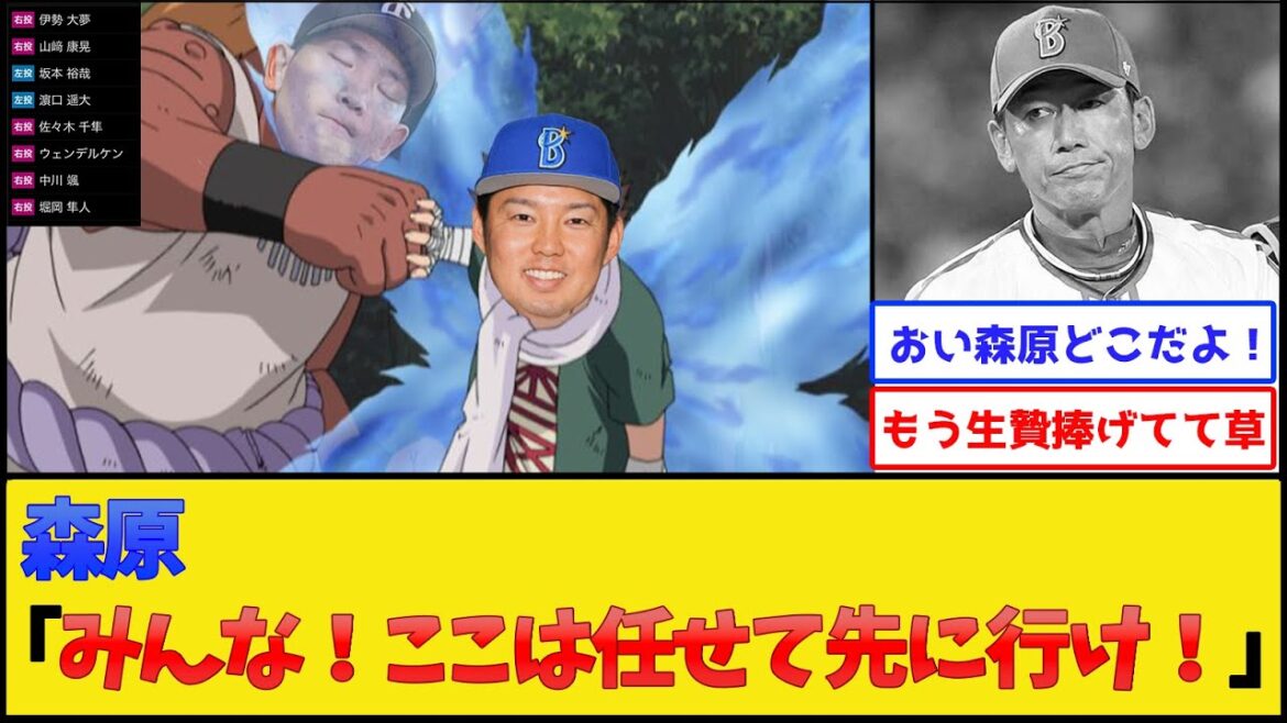 【悲報】DeNA森原、犠牲になる【横浜DeNAベイスターズ】【プロ野球なんJ 2ch プロ野球反応集】 【悲報】DeNA森原、犠牲になる【横浜DeNAベイスターズ】【プロ野球なんJ 2ch プロ野球反応集】