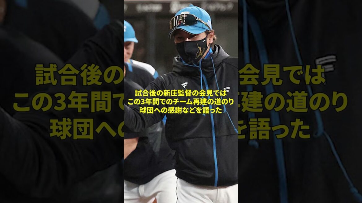 【日本ハム】「新庄監督の言うことは絶対ですから」日本ハム3年目の躍進の裏には…「○○の一言がきっかけだった」