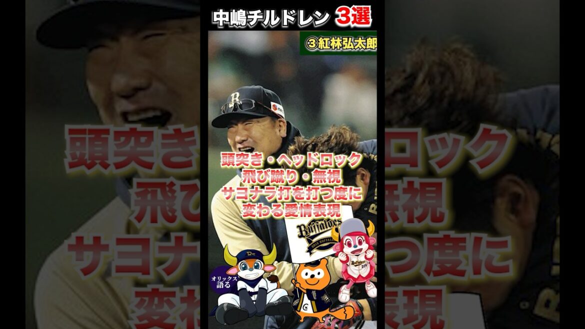 【立役者】中嶋チルドレン3選【オリックスバファローズ】