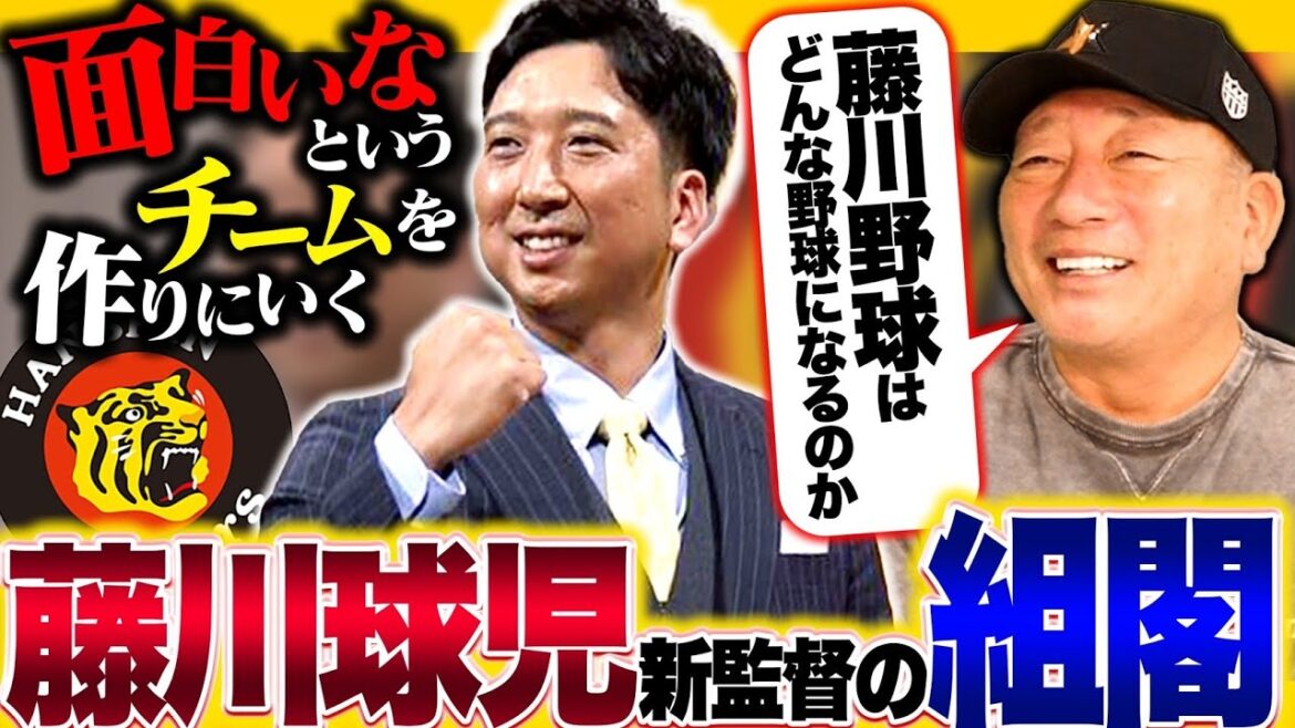 【阪神組閣】藤川球児新監督が就任！組閣から見えてくる藤川阪神の野球とは⁉︎阪神の課題について高木豊が語る‼︎
