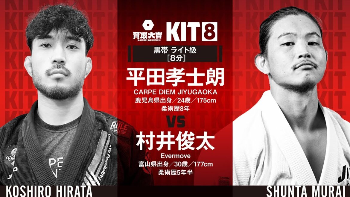 【FULL FIGHT】平田孝士朗 vs 村井俊太  / 買取大吉 presents KIT8 【ブラジリアン柔術】Koshiro Hirata v Shunta Murai