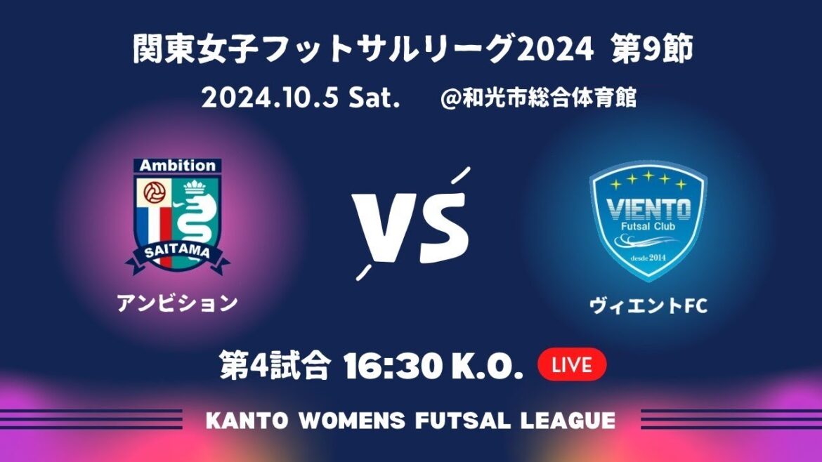 第15回関東女子フットサルリーグ 2024 第15回関東女子フットサルリーグ 2024