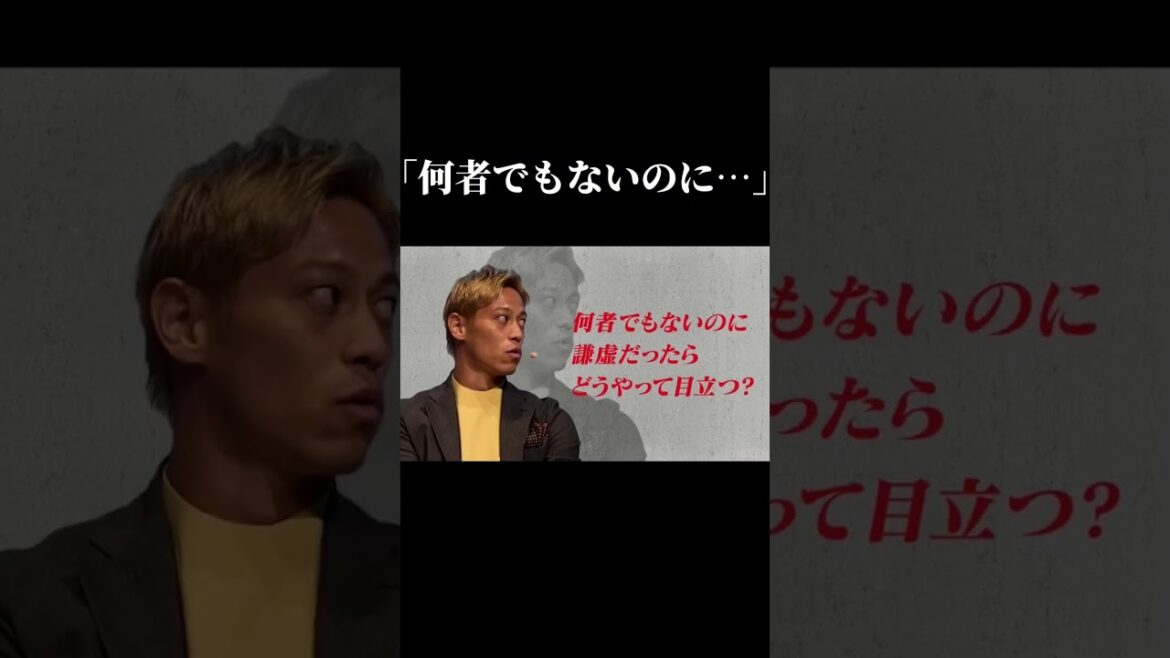 何者でもないのに…【本田圭佑切り抜き】