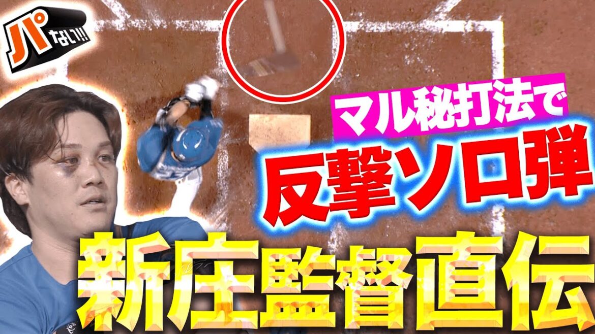 Pacific-League: 【新庄監督直伝㊙︎打法】伏見寅威『勝負をかけた一振り“ポイント前打法”で反撃ソロ弾!』 【パないはたらき】 【新庄監督直伝㊙︎打法】伏見寅威『勝負をかけた一振り“ポイント前打法”で反撃ソロ弾!』 【パないはたらき】