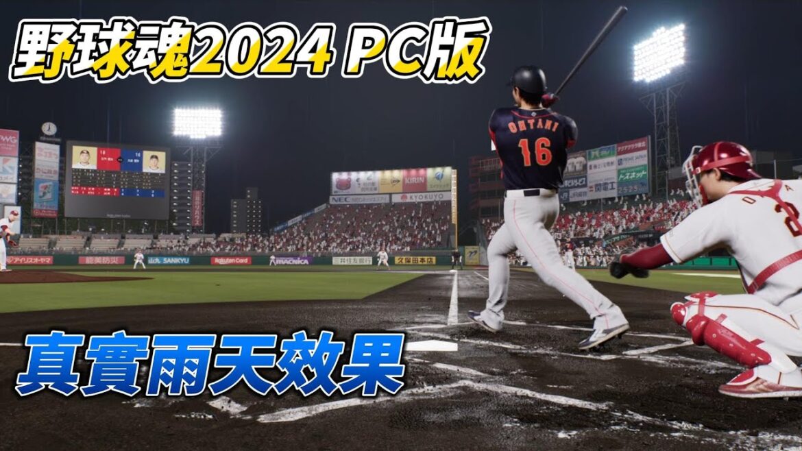 野球魂2024 PC版 夜間雨天環境試玩 宋家豪登場 ! #プロスピ2024 #プロ野球スピリッツ2024-2025 #野球魂2024