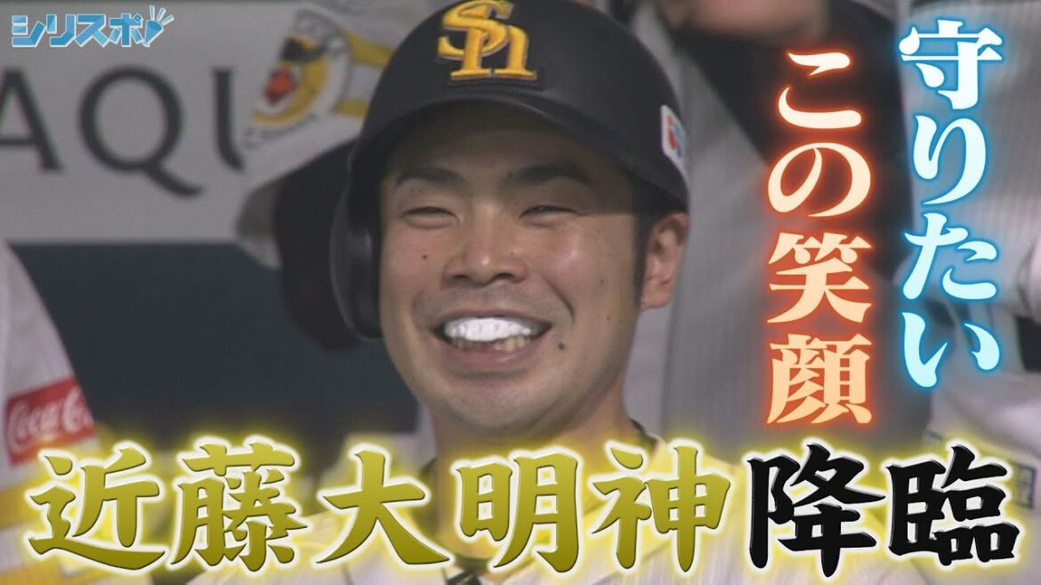 確信決勝本塁打！ＣＳに降臨　近藤大明神【シリスポ！ホークスこぼれ話】