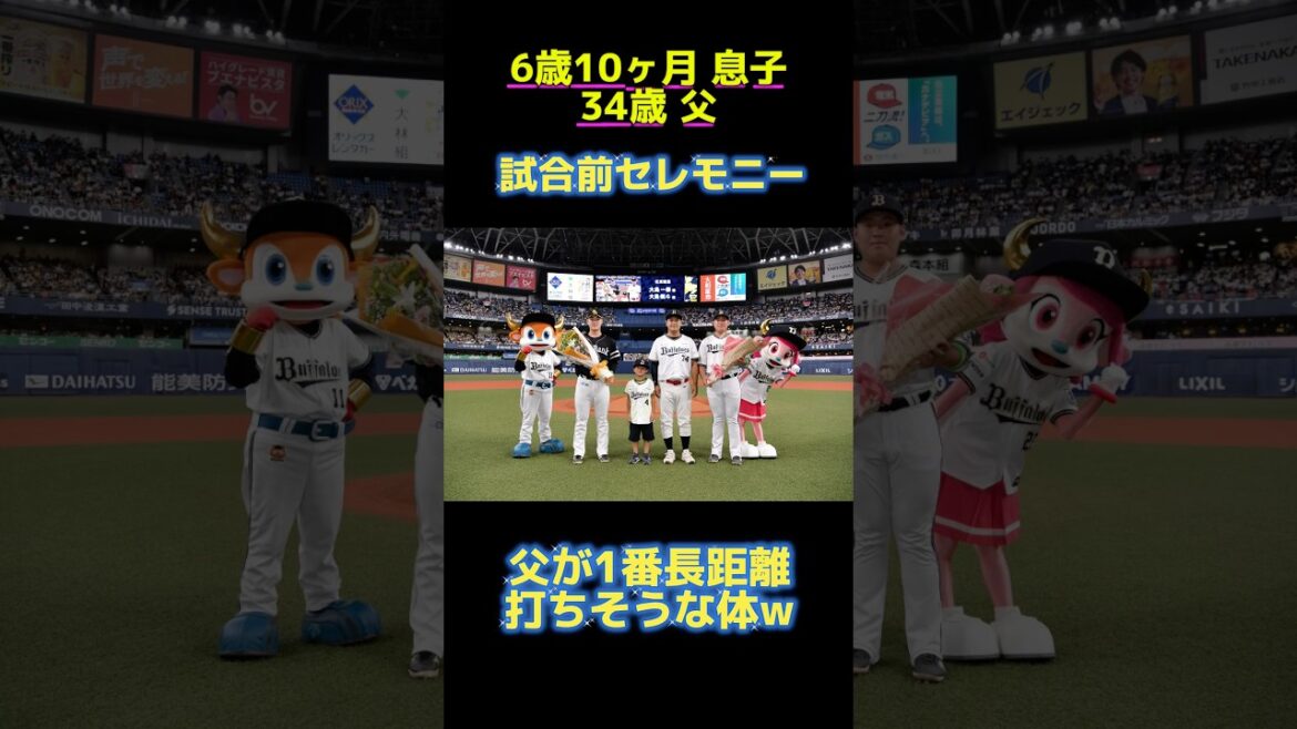 【父 体格だけならプロ野球選手 1万人フォロワー目指してます いいね、フォロー、応援コメントお願いします】#shorts  #baseball #野球 #小学生 #新1年生 #野球少年