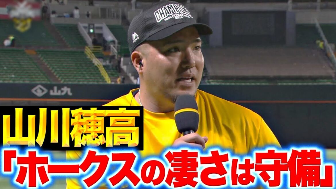 【選手インタビュー】山川穂高『ホークスの凄さは“守備” それを体現したのが…』