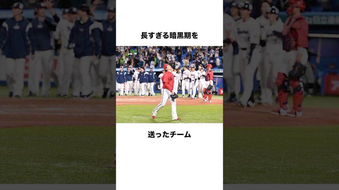 あまりに酷く長い暗黒期を送ったチームの伝説
