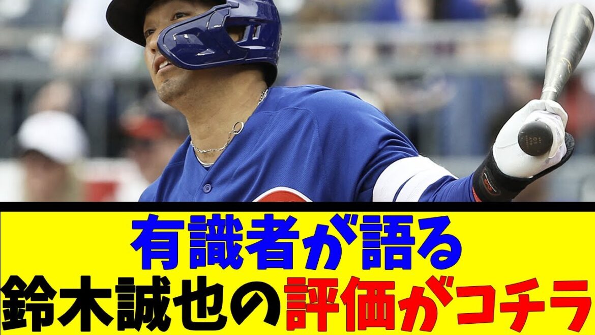 有識者が語る鈴木誠也の評価がコチラ【反応集】【野球反応集】【なんJ なんG野球反応】【2ch 5ch】