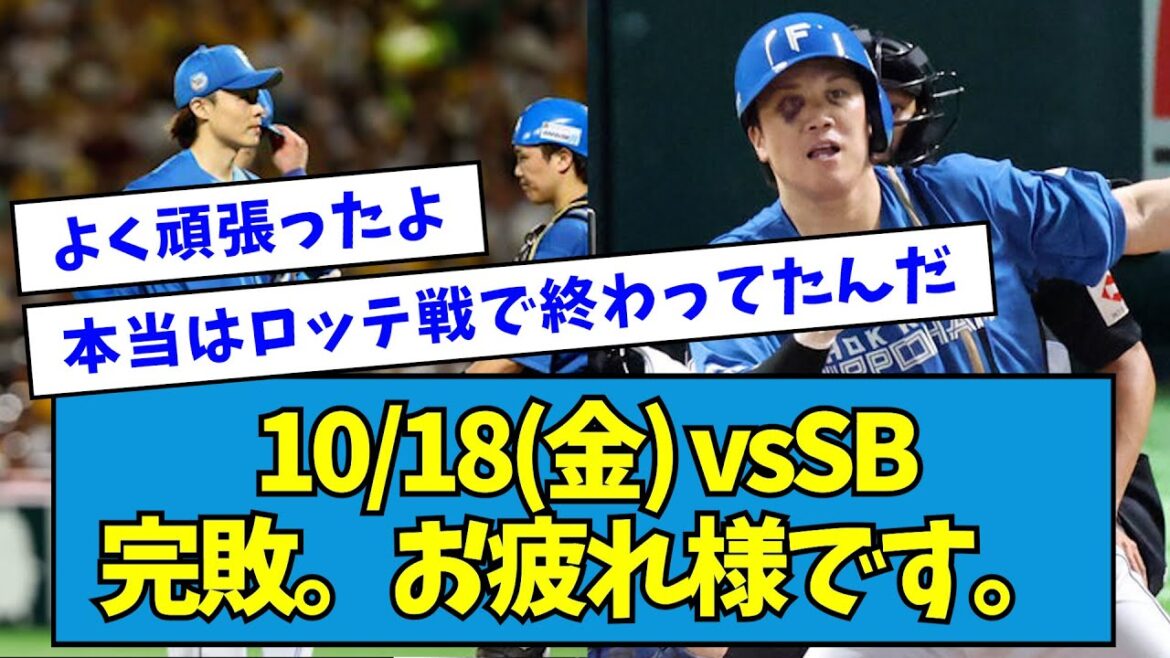 【大航海】10/18(金) vsSB 山崎福也3回2失点&伏見が反撃のHRも力及ばず・・・【なんJ反応】 【大航海】10/18(金) vsSB 山崎福也3回2失点&伏見が反撃のHRも力及ばず・・・【なんJ反応】