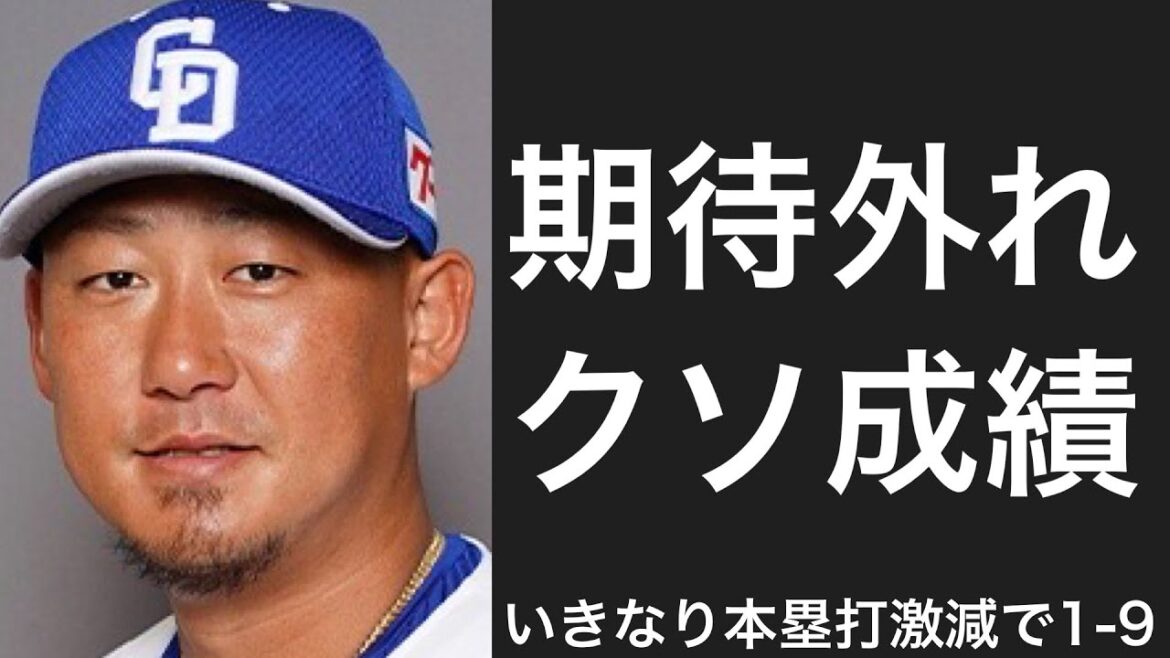 いきなり本塁打数が激減した選手で1-9