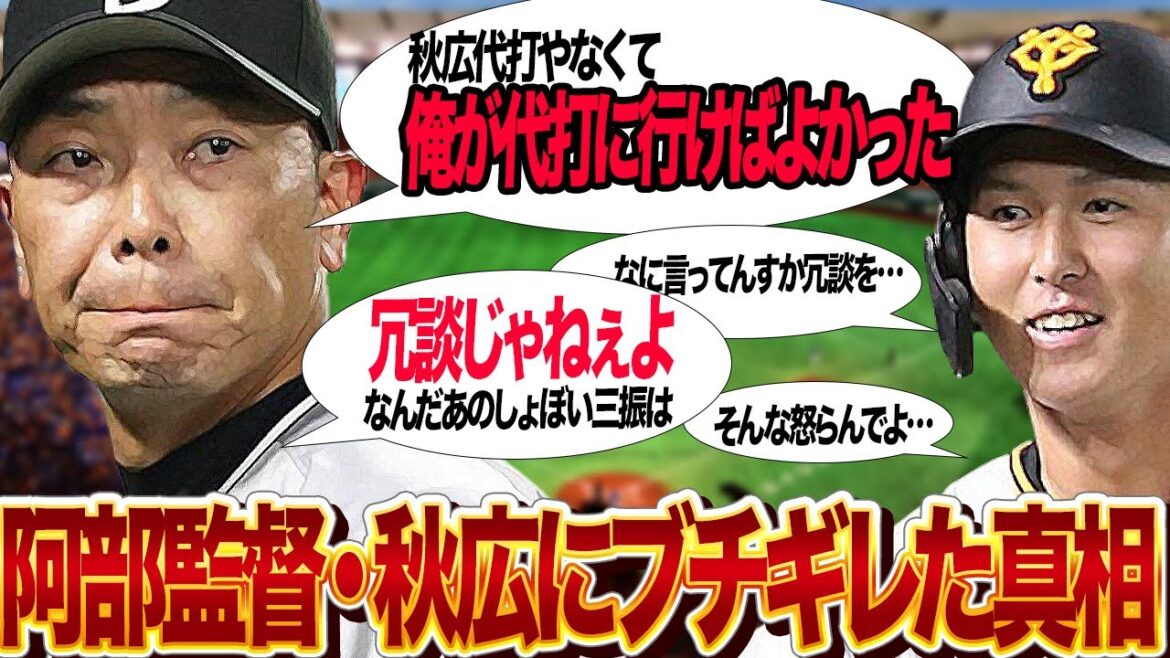 代打・秋広優人の失態に阿部監督が不満爆発…『俺が代打に行けばよかった』と言い放った衝撃の理由に言葉を失う！！巨人CS２連敗であとがない状況、無援護で菅野でも勝てず、若手がボロボロの現在が…【プロ野球】