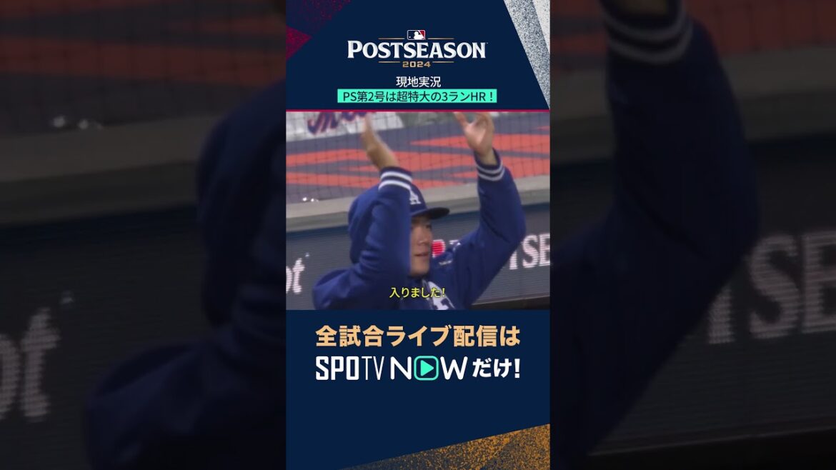 【大谷翔平】現地実況「ランナーがいると別人」＃shorts