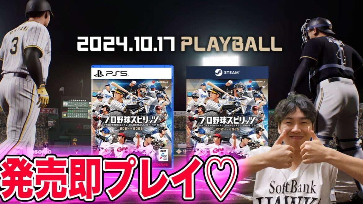 【プロスピ2024】ホークス祝勝会も兼ねてプロスピをお触りしていくぅ!!