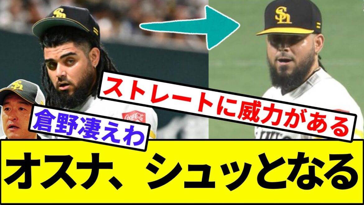 【ラーメン禁止令出た？】ソフトバンク・オスナ復活【なんJ反応】【プロ野球反応集】【2chスレ】【1分動画】【5chスレ】【今宮】【川瀬】【日本ハム】【新庄】【山川】【有原】【CS】