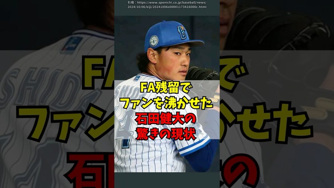 【DeNA】FA残留した石田健大の驚きの現状