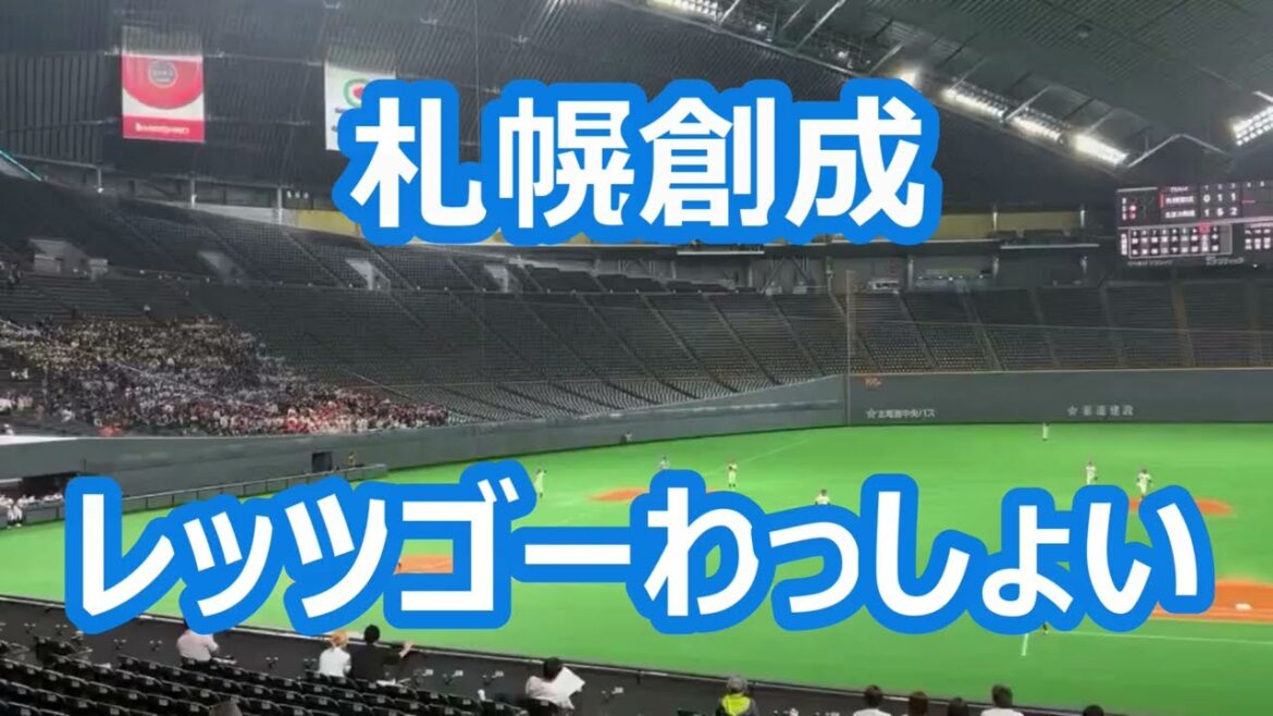 札幌創成「レッツゴーわっしょい」