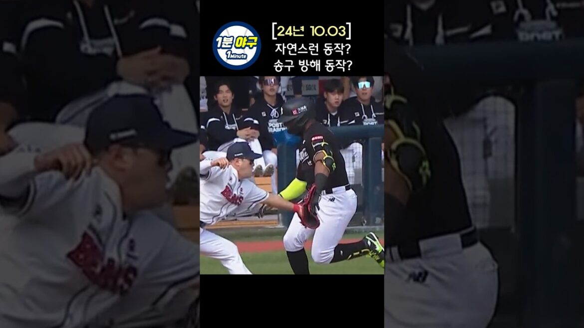 로하스 송구방해 or 자연스런 동작?? #kbo #야구